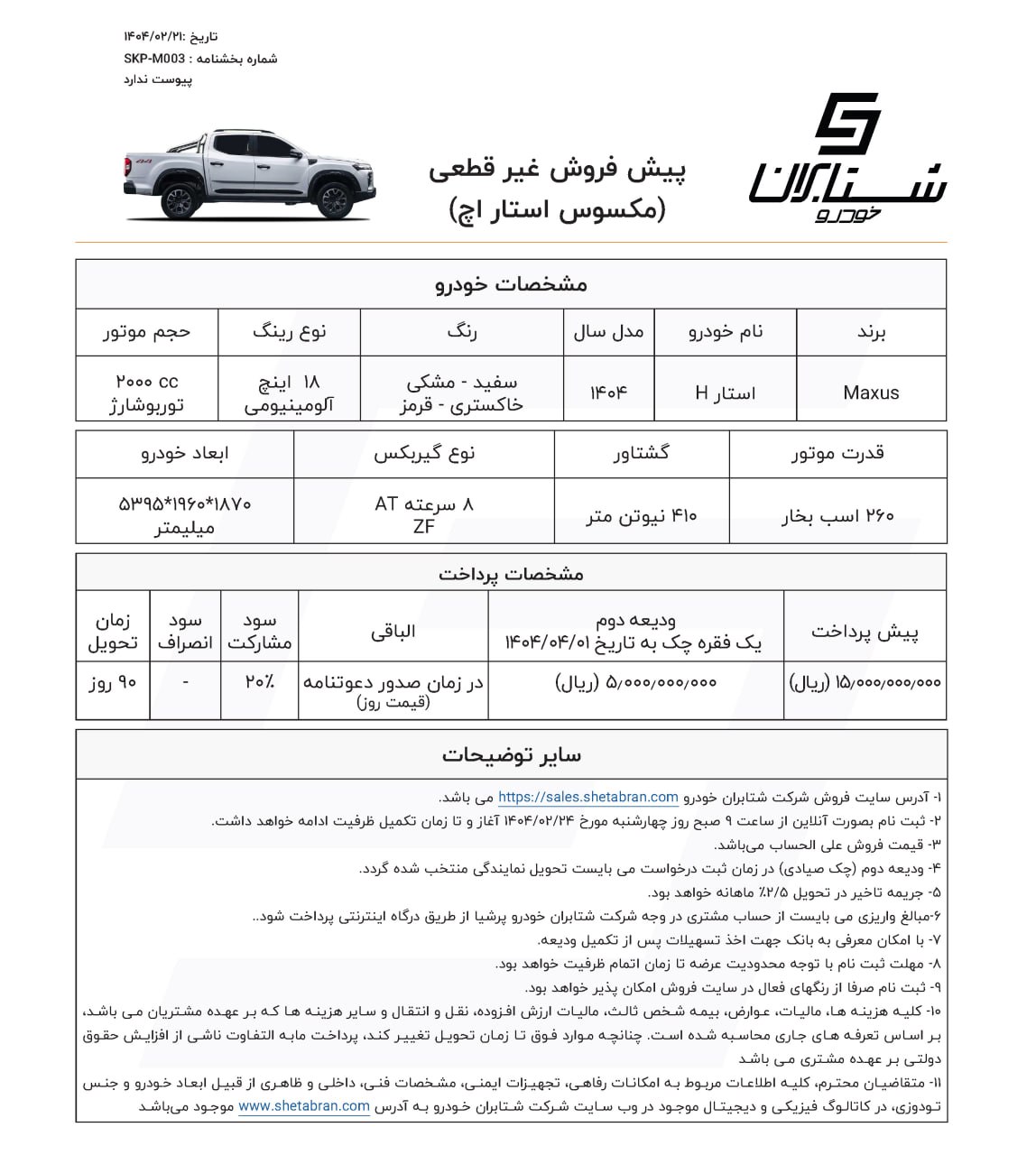 شرایط فروش پیکاپ مکسوس H استار شتابران خودرو اعلام شد