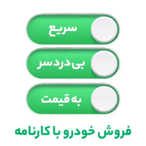 خرید اقساطی خودرو