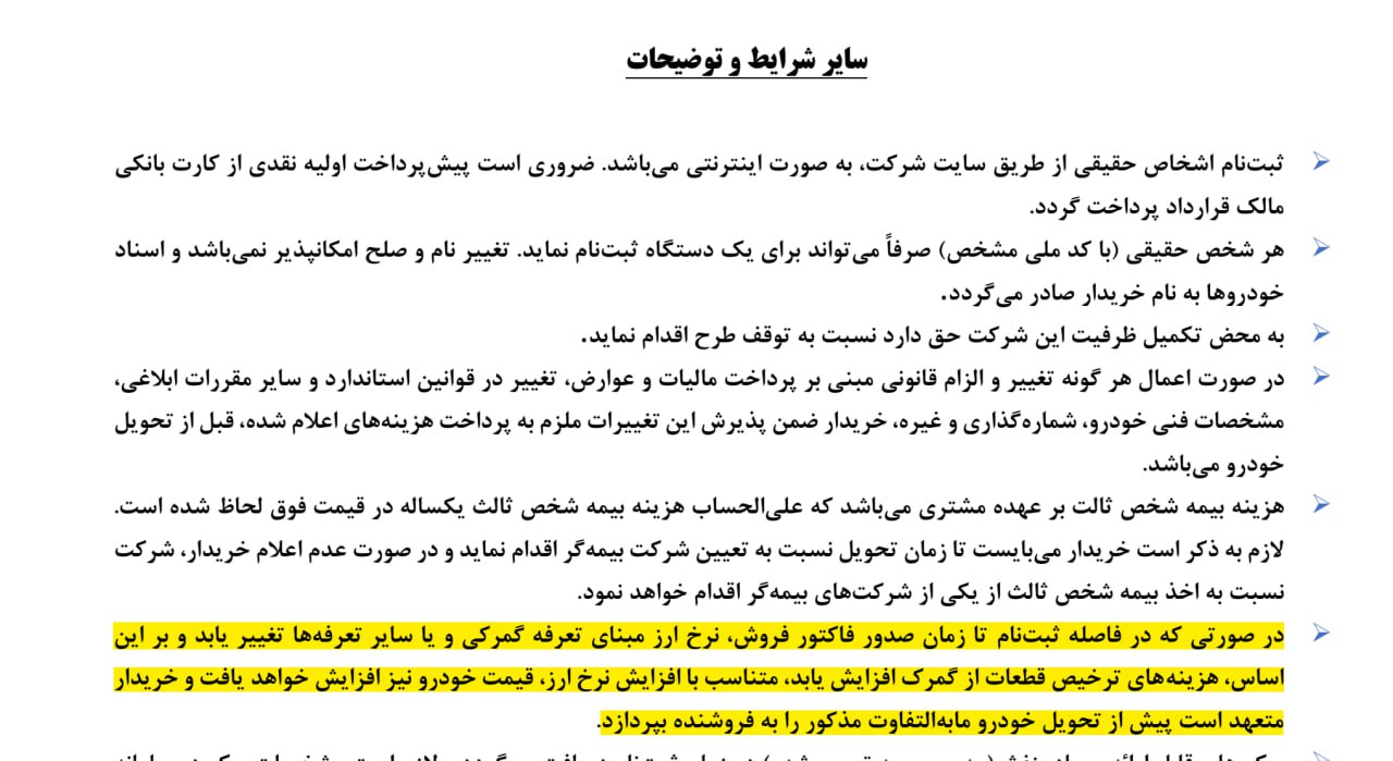  بخشنامه فروش انواع کامیون واگن هود باری و کمپرسی ۱۹۳۰ و ۲۶۳۰ از طریق سایت فروش اینترنتی ایران خودرو دیزل