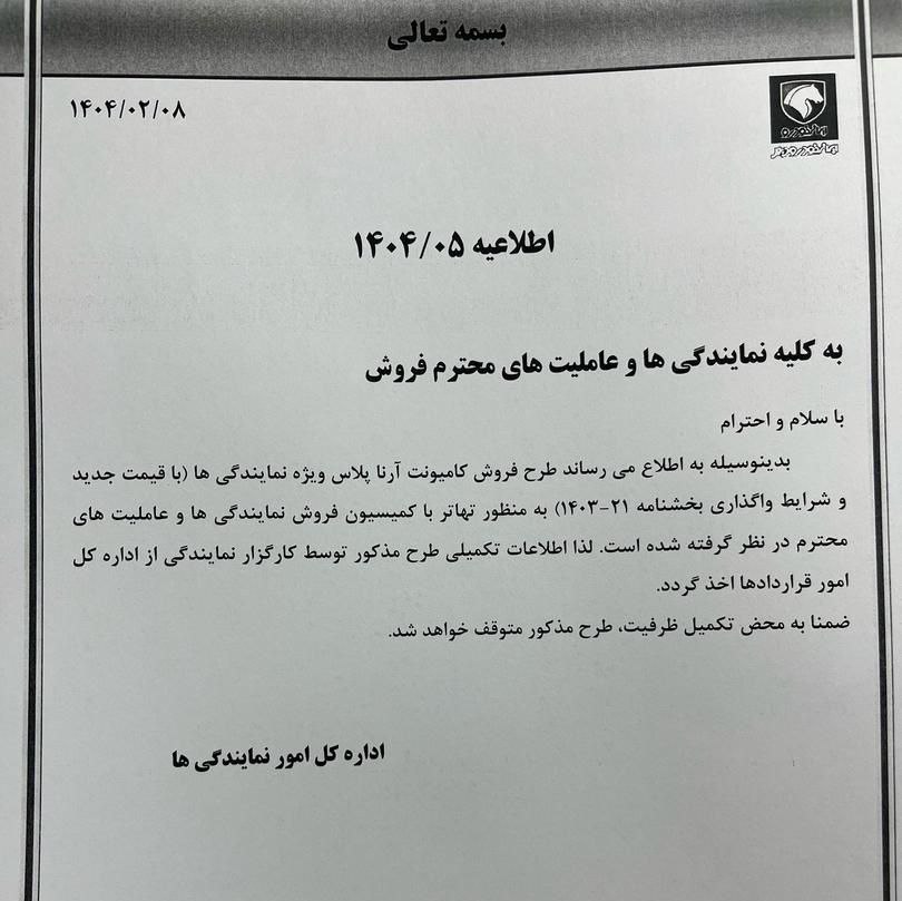 شرایط فروش کامیونت آرنا پلاس ایران‌خودرو دیزل با قیمت جدید ویژه اردیبهشت ماه ۱۴۰۴ اعلام شد