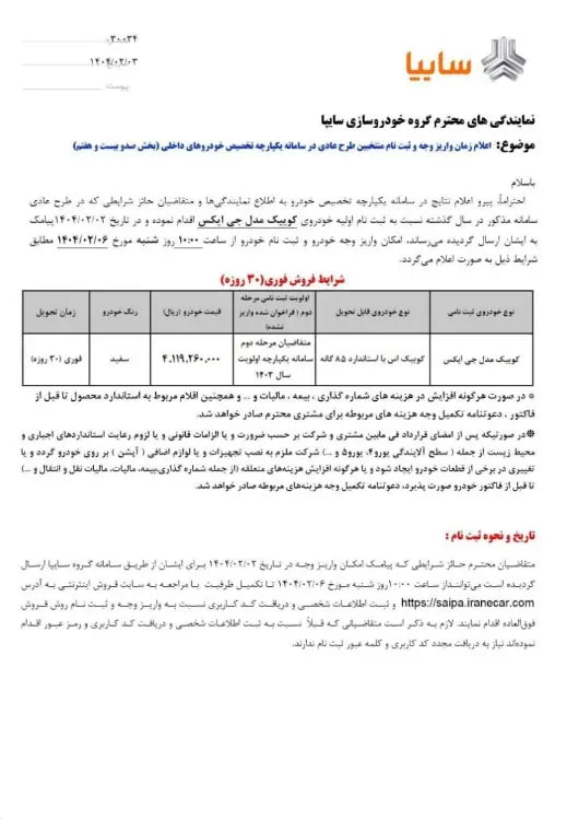 شرایط ثبت نام کوییک جی‌ایکس سایپا اعلا شد