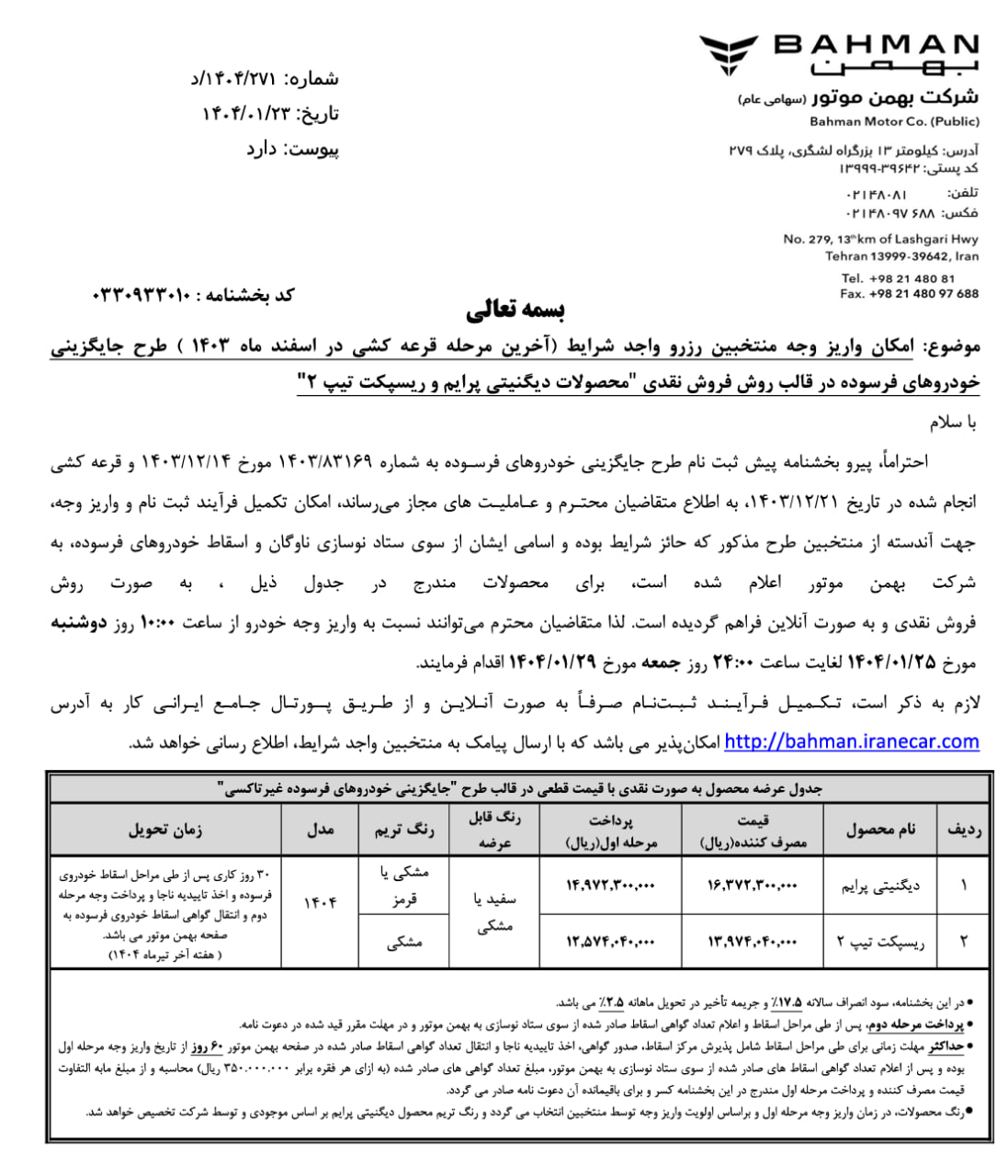 شرایط فروش دیگنیتی پرایم و ریسپکت تیپ ۲ بهمن موتور ویژه متقاضیان طرح عادی، جوانی جمعیت و خودروهای فرسوده