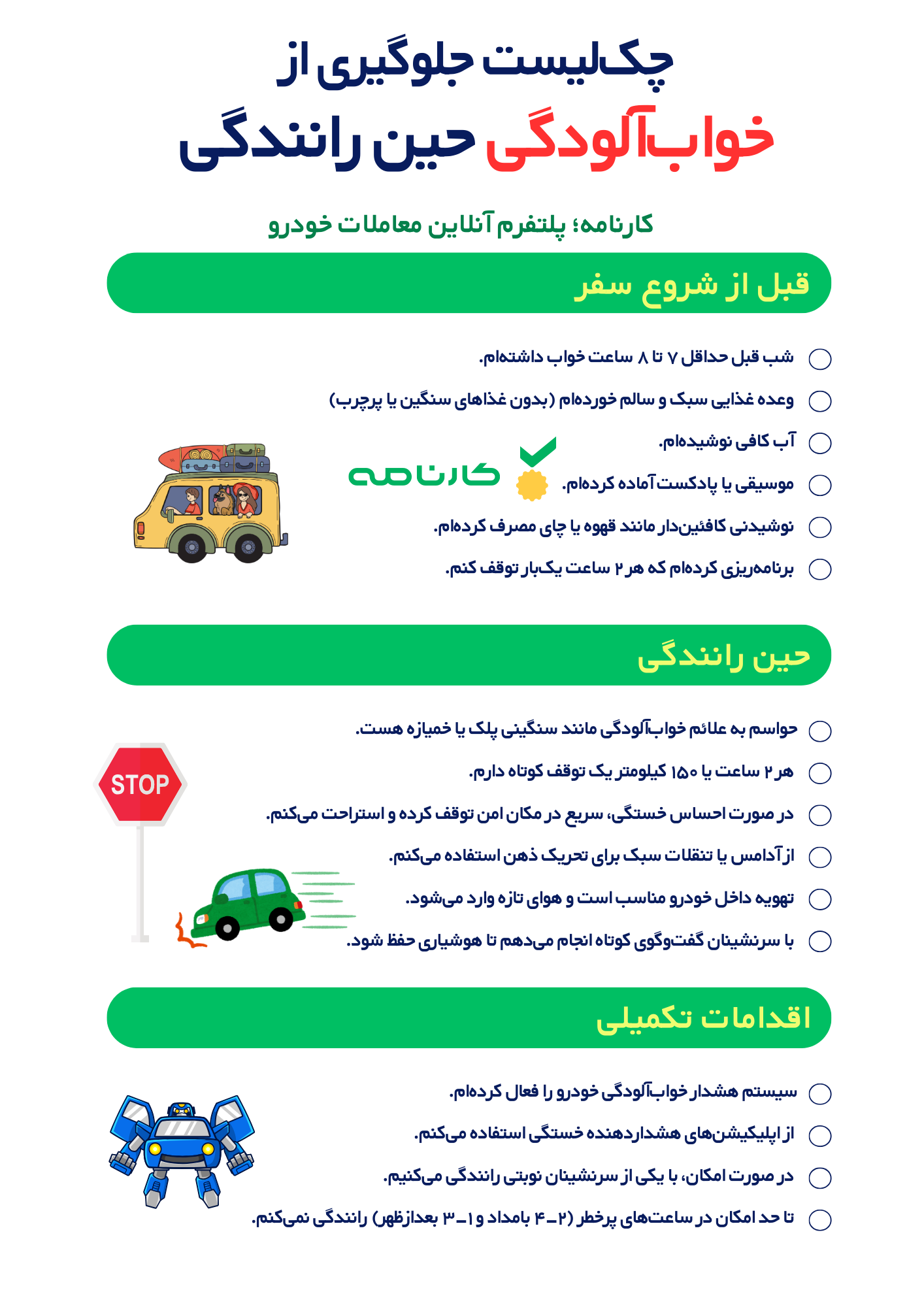 چک‌لیست جلوگیری از خواب‌آلودگی پشت فرمان