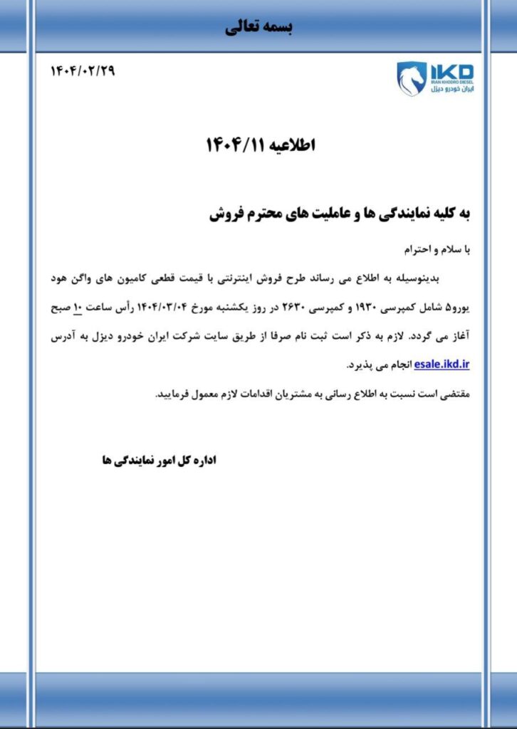  اطلاعیه فروش اینترنتی کامیون واگن هود یورو 5 با قیمت قطعی ویژه خرداد ماه ۱۴۰۴ 