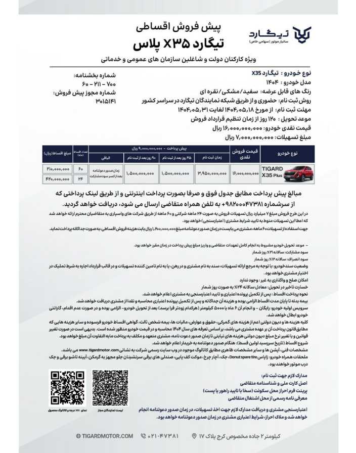 شرایط فروش اقساطی تیگارد X35 پلاس مرداد ۱۴۰۴