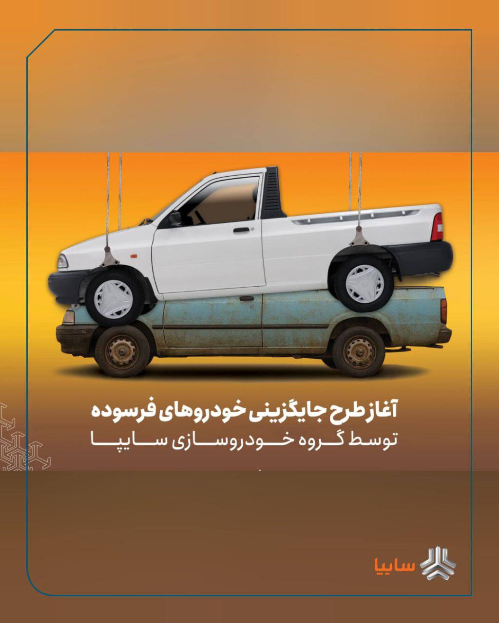 آغاز پیش‌فروش نقدی سایپا ۱۵۱ ویژه متقاضیان طرح عادی و جایگزینی خودروهای فرسوده از فردا 
