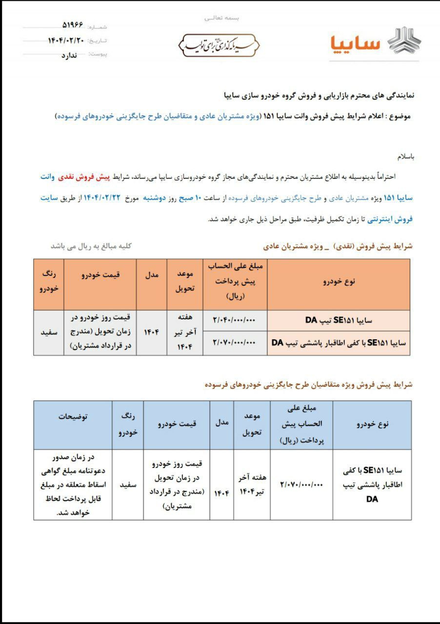 اعلام شرایط پیش فروش پراید وانت ۱۵۱ ویژه اردیبهشت ماه ۱۴۰۴