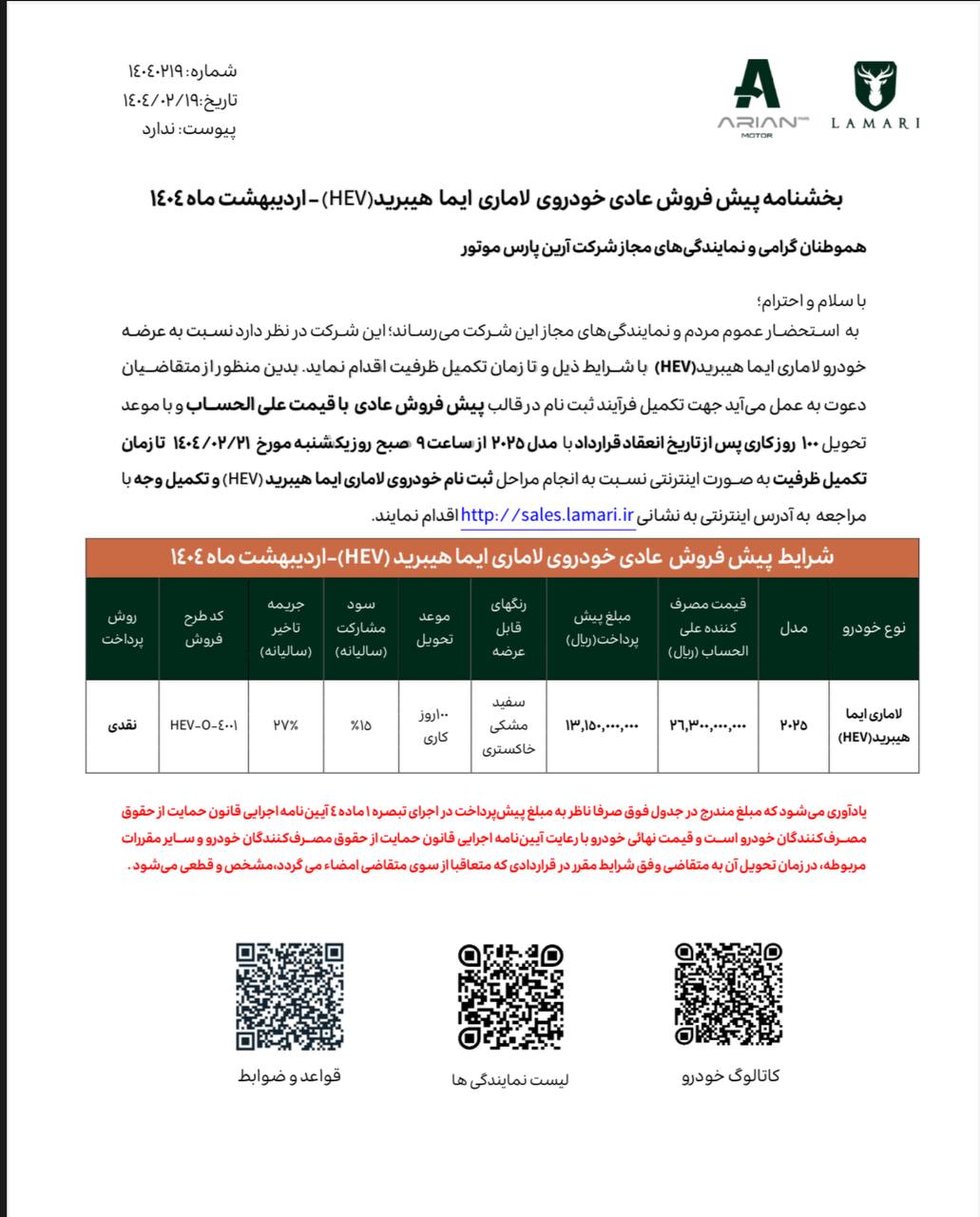شرایط فروش آزاد لاماری ایما هیبرید HEV – اردیبهشت ۱۴۰۴