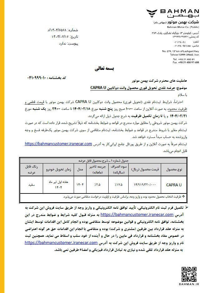 شرایط فروش وانت دوکابین کاپرا U اعلام شد 
