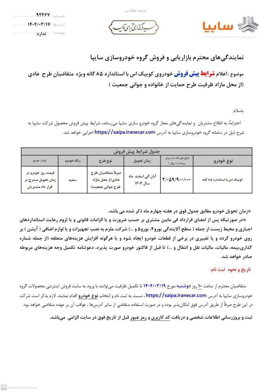 بخشنامه جدید پیش‌فروش خودرو کوییک S برای متقاضیان طرح عادی ویژه خرداد ۱۴۰۴ اعلام شد

🔸مبلغ علی‌الحساب: ۲۰۵,۹۹۰,۰۰۰ تومان
🔹قیمت روز: ۵۰۰ میلیون تومان