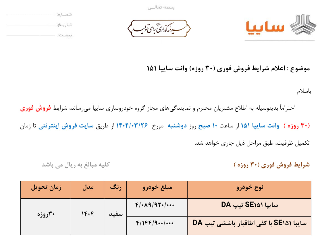 شرایط فروش فوری وانت سایپا ۱۵۱ اعلام شد

🔸شروع از ساعت ۱۰ صبح روز دوشنبه ۲۶ خرداد ۱۴۰۴ 
🔸ثبت‌نم از طریق سایت فروش اینترنتی سایپا تا زمان تکمیل ظرفیت
🔸تحویل۳۰ روزه