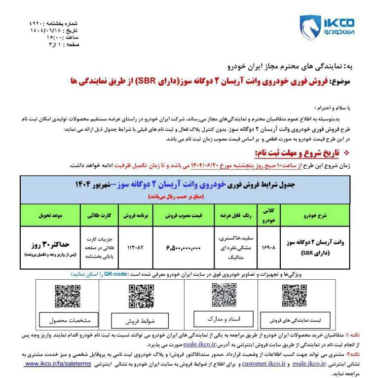 شرایط فروش وانت آریسان 2 گازسوز اعلام شد