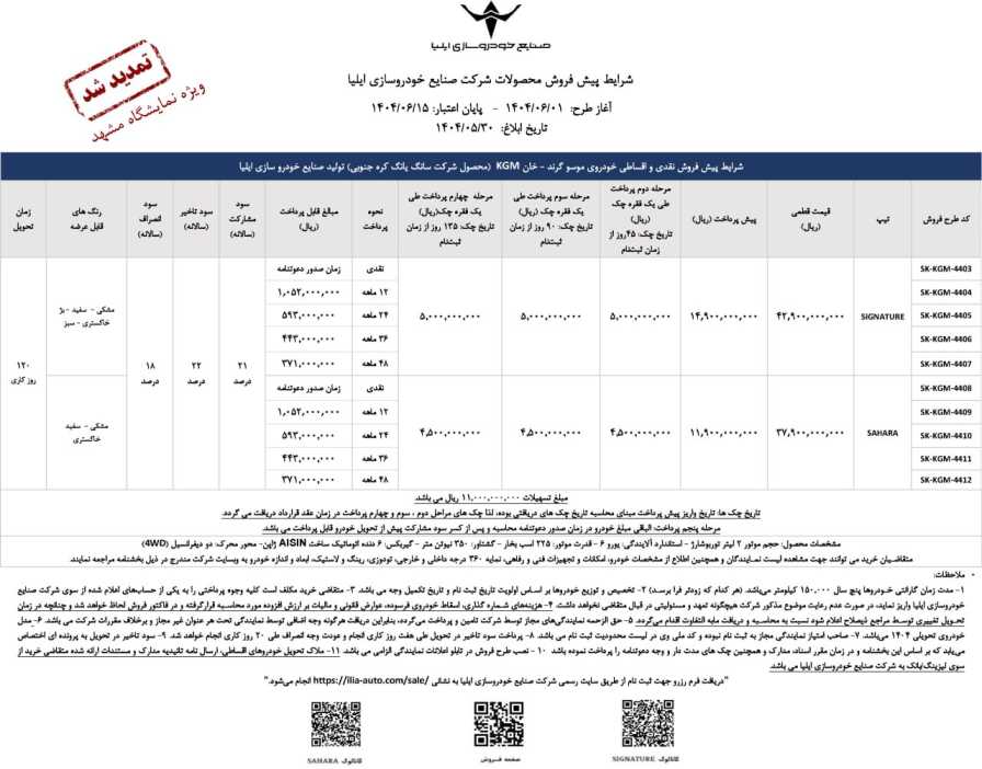 شرایط فروش پیکاپ موسو گرند خان صنایع ایلیا - شهریور ۱۴۰۴