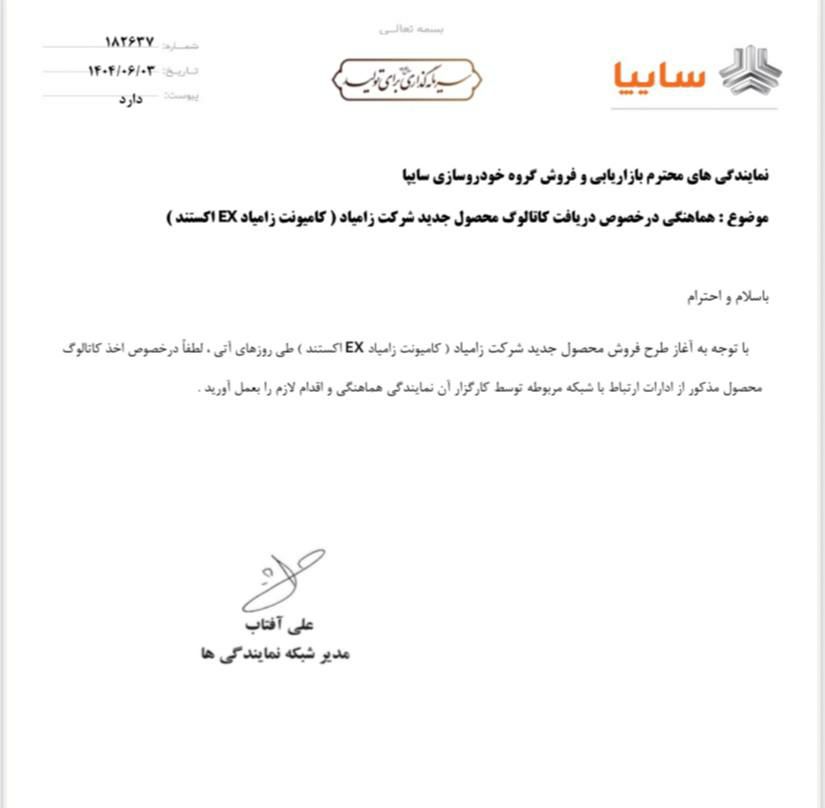 🔺️آغاز طرح فروش کامیونت زامیاد EX اکستند به زودی 