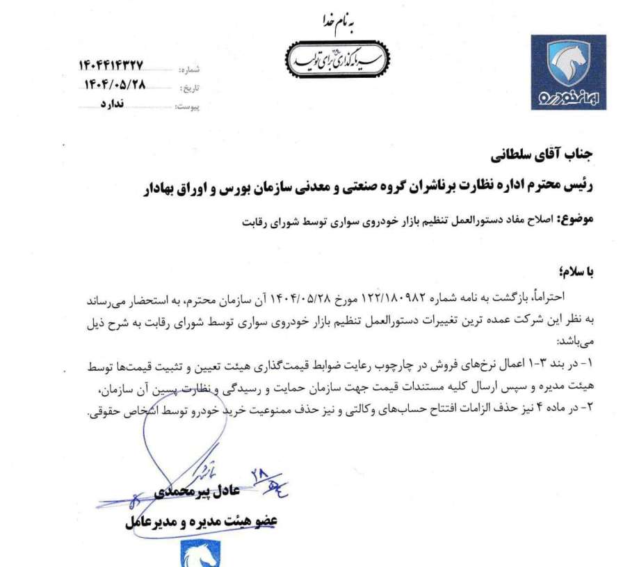 شرط وکالتی کردن حساب از روند ثبت‌نام ایران‌خودرو حذف شد
