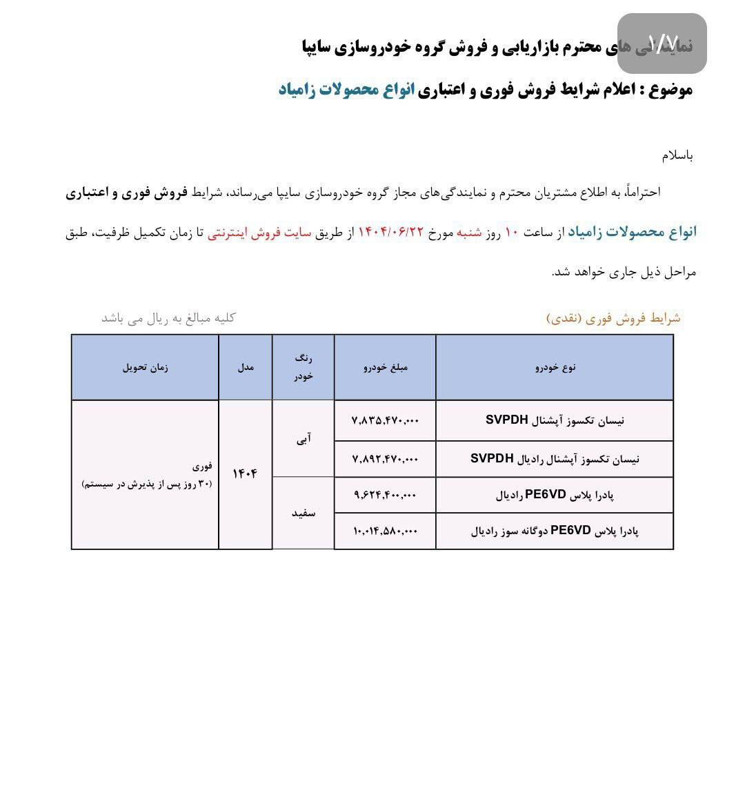 اعلام شرایط فروش فوری نقدی انواع محصولات زامیاد