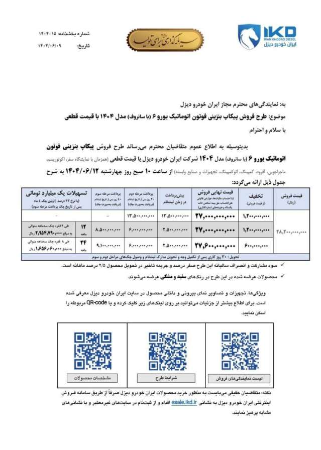اطلاعیه طرح فروش پیکاپ بنزینی فوتون اتوماتیک یورو ۶ (با سانروف) مدل ۱۴۰۴ با قیمت قطعی - شهریور ۱۴۰۴