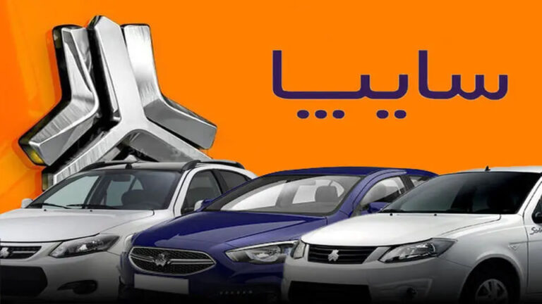 سایپا ۳ خودروی جدید عرضه می‌کند