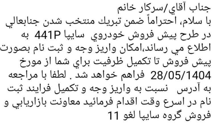 🔺نتایج پیش فروش محصولات سایپا از طریق پیامک به برندگان اعلام شد