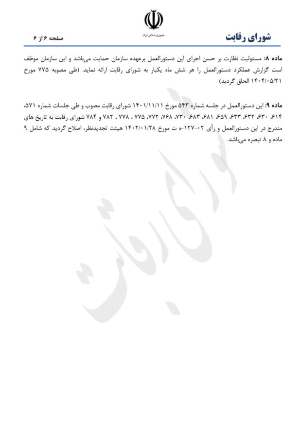 دستورالعمل جدید تنظیم بازار خودرو توسط شورای رقابت ابلاغ شد