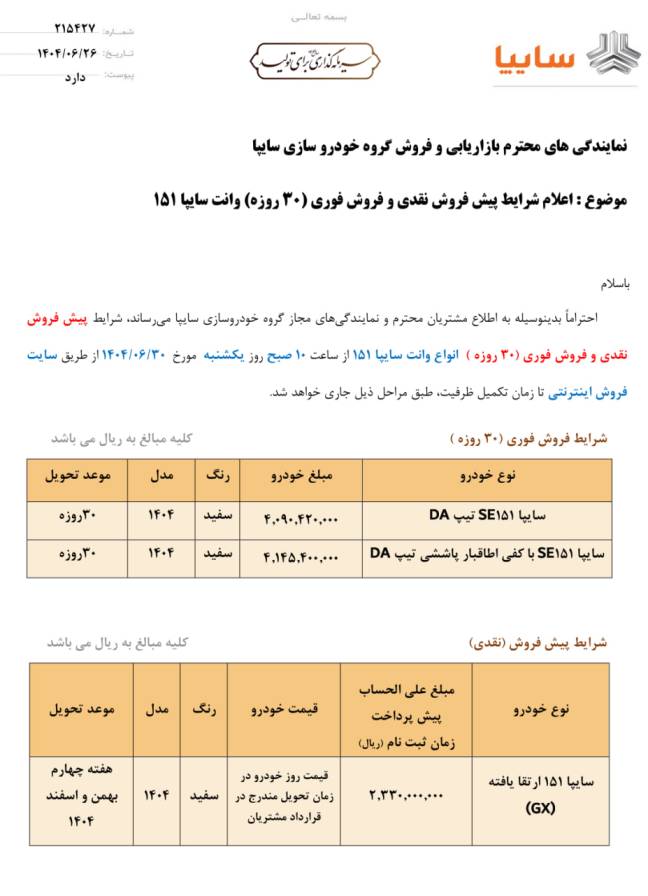 شرایط پیش فروش پراید وانت ۱۵۱ ویژه شهریور ماه ۱۴۰۴ 