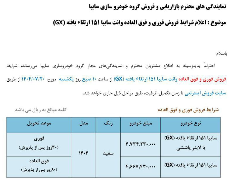 شرایط فروش وانت ۱۵۱ سایپا - ویژه مهر ۱۴۰۴ 