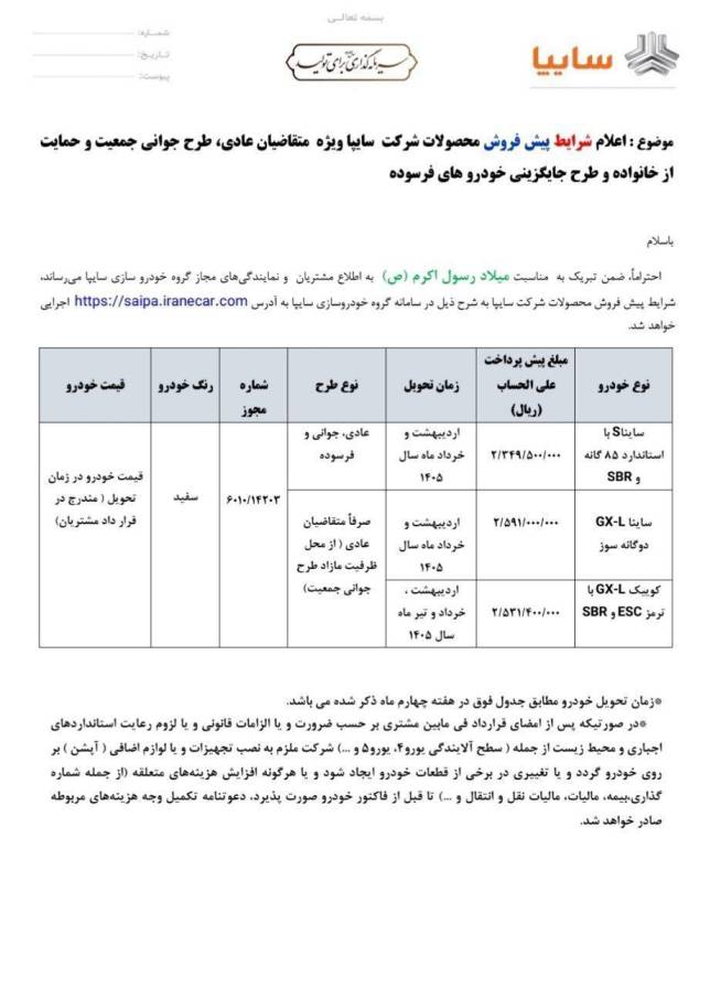 آغاز پیش‌فروش سه خودروی سایپا از یک‌شنبه ۱۶ شهریور