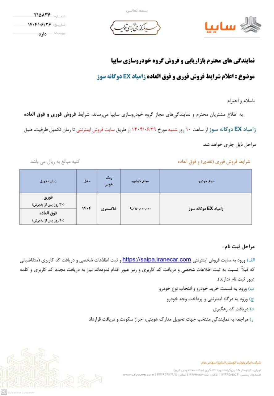 شرایط فروش فوری و فوق‌العاده زامیاد EX دوگانه سوز