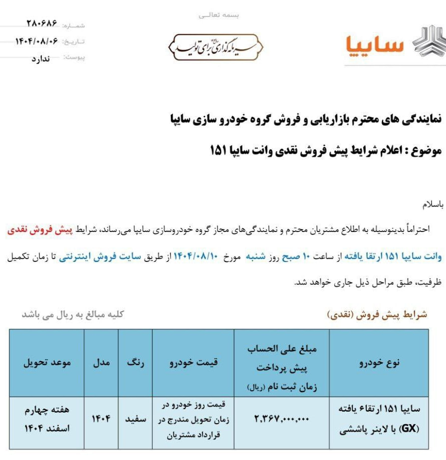 شرایط پیشفروش پراید وانت ارتقا یافته GX سایپا - آبان ۱۴۰۴