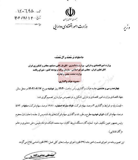 سهام سایپا و ایران خودرو کی تعیین تکلیف می‌شود؟ 