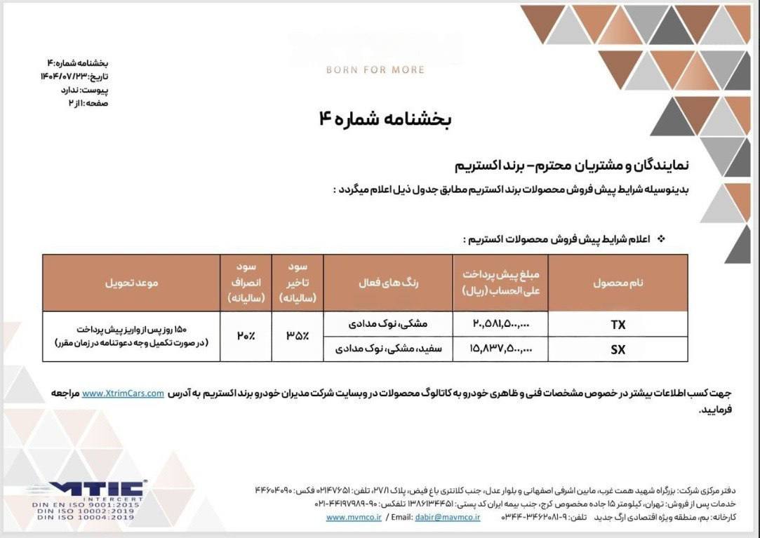 شرایط فروش اکستریم TXL (TX جدید) مدیران خودرو - مهر ۱۴۰۴