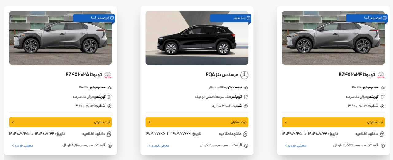 فروش محصولات بنز و تویوتا در اتونوین آغاز شد - مهر ۱۴۰۴