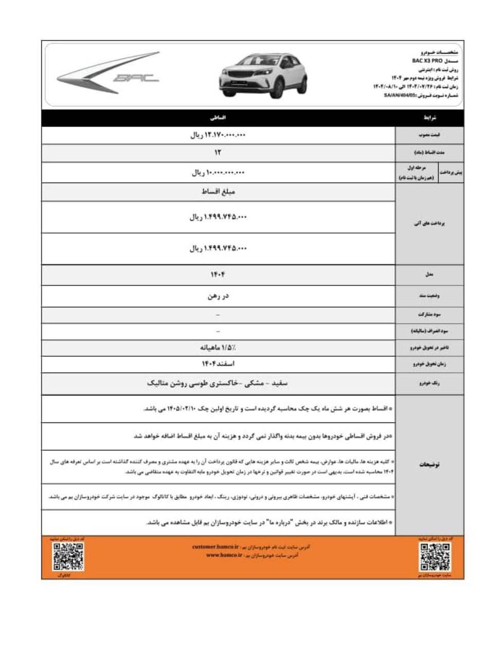 شرایط پیش‌فروش بک X3 پرو به‌صورت اقساطی - مهر ۱۴۰۴ 