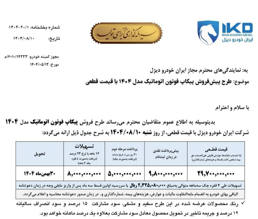 شرایط فروش پیکاپ فوتون تونلند G7 اتوماتیک - آبان ۱۴۰۴ 