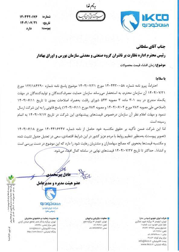 لیست قیمت جدید محصولات ایران خودرو ۲۷ مهرماه اعلام می‌شود