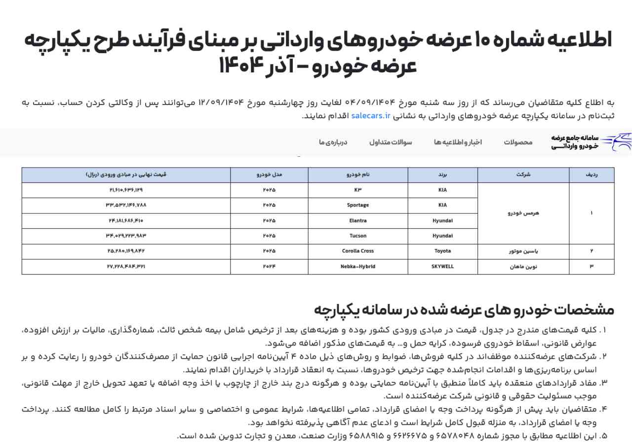 registration-imported-cars-integrated-system