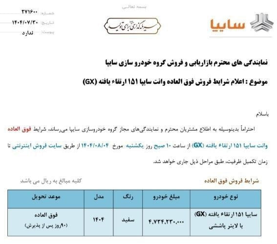 شرایط فروش فوق‌العاده وانت پراید ۱۵۱ ارتقاء یافته - مهر ۱۴۰۴ 