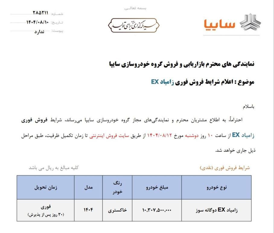شرایط فروش نیسان آبی ارتقاء یافته (زامیاد EX دوگانه سوز) - آبان ۱۴۰۴