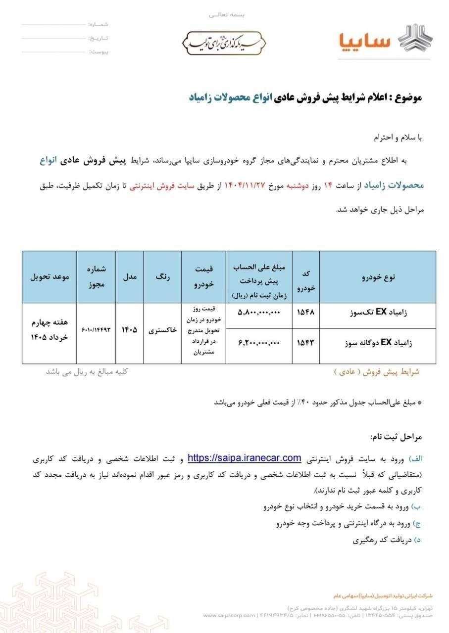 شرایط فروش وانت نیسان زامیاد - بهمن ۱۴۰۴