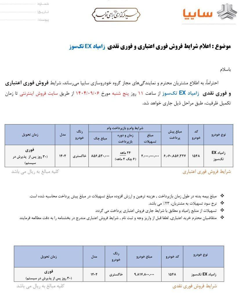 شرایط فروش وانت نیسان ارتقاء یافته - آذر ۱۴۰۴