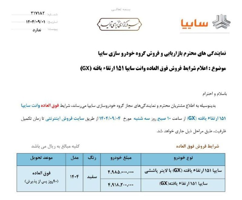 شرایط فروش پراید وانت ارتقا یافته - آذر ۱۴۰۴