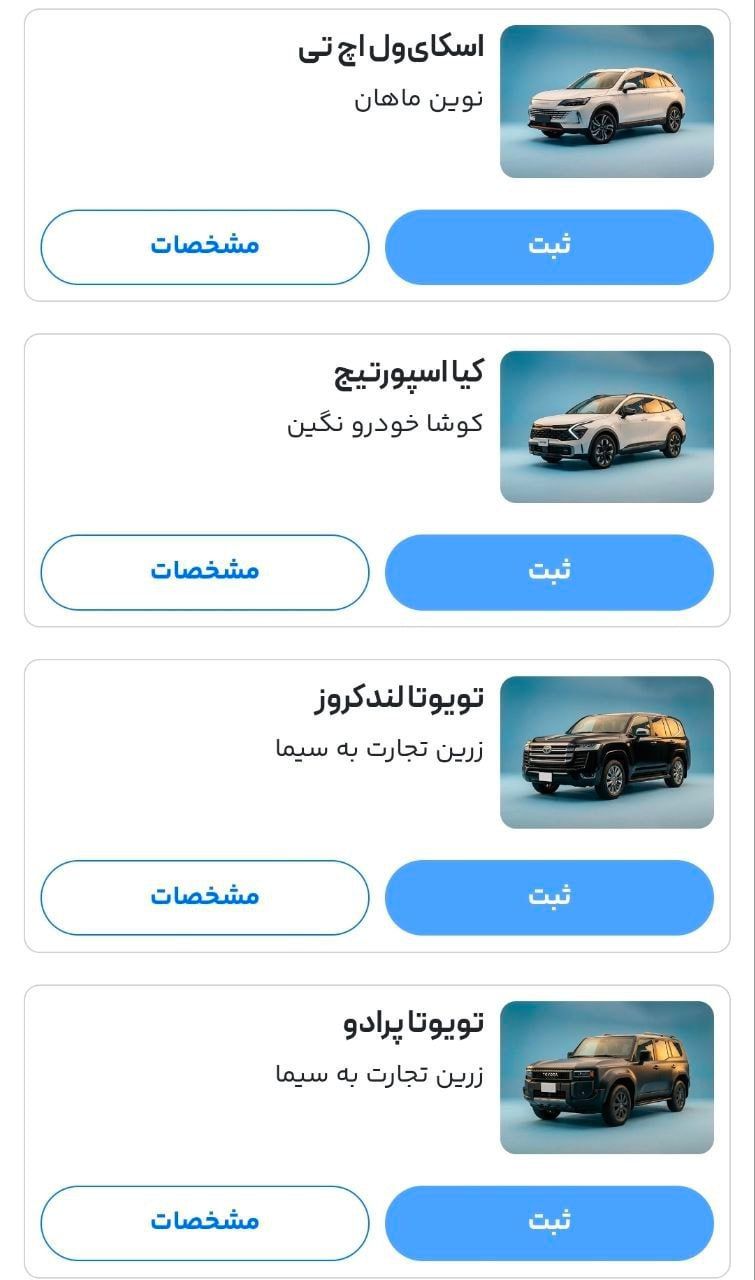 سامانه خودروهای وارداتی به‌روز شد