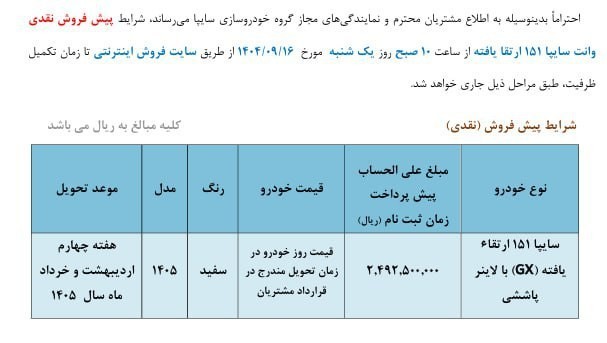 شرایط فروش پراید وانت اعلام شد - آذر ۱۴۰۴