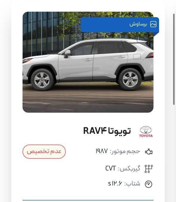 نتایج قرعهکشی RAV4 سامانه اتونوین اعلام شد - آذر ۱۴۰۴