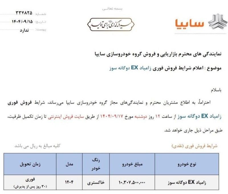 شرایط فروش وانت نیسان اعلام شد - آذر ۱۴۰۴