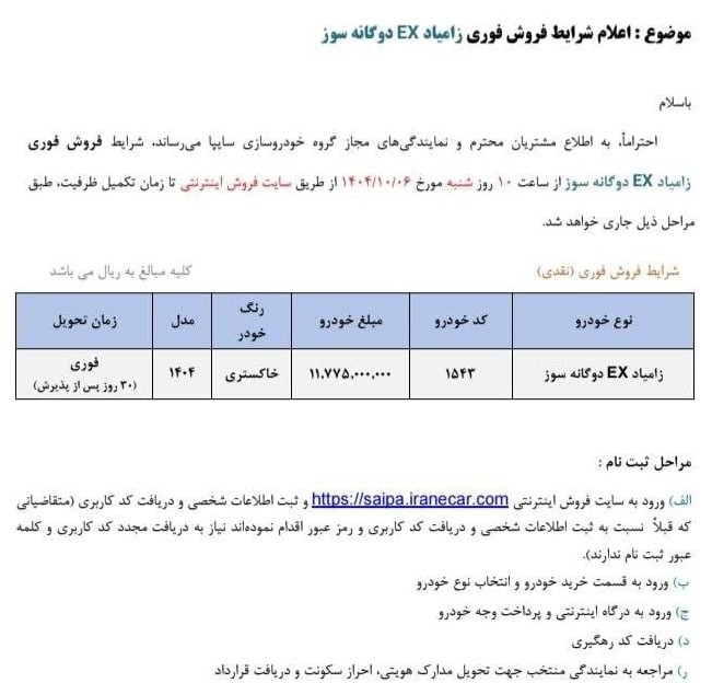 شرایط فروش زامیاد EX دوگانهسوز اعلام شد - دی ۱۴۰۴