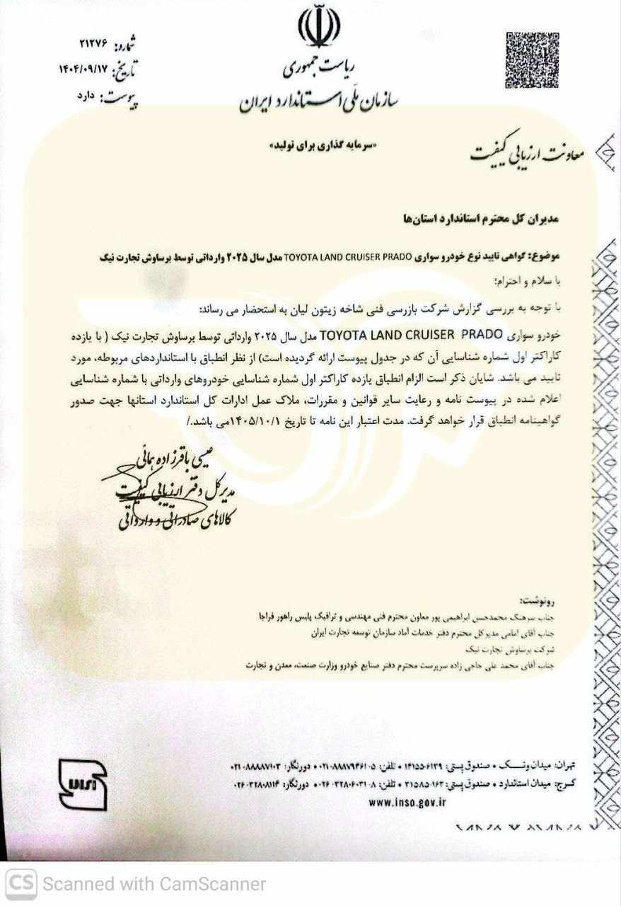 عرضه تویوتا لندکروزر و پرادو در ایران مجاز شد