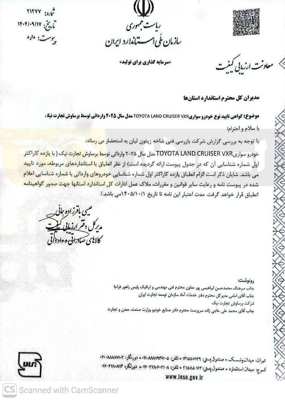 عرضه تویوتا لندکروزر و پرادو در ایران مجاز شد