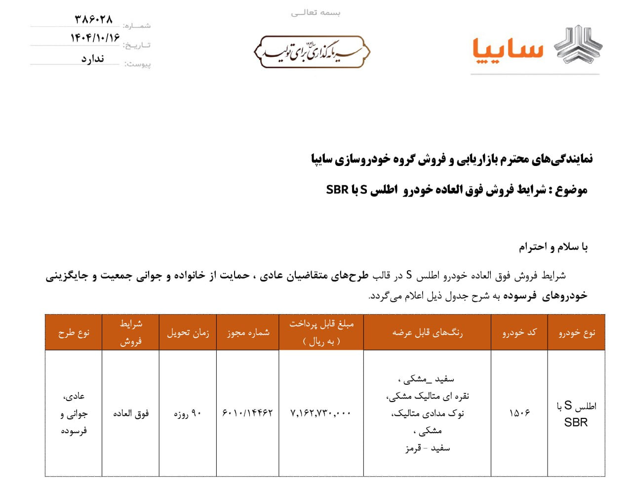 شرایط فروش اطلس S اعلام شد - دیماه ۱۴۰۴