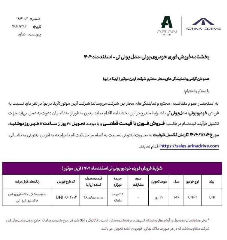 شرایط فروش چانگان یونی T - اسفند ۱۴۰۴